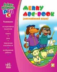 Merry ABC-book. Английский язык, Гордиенко С.А., 2010