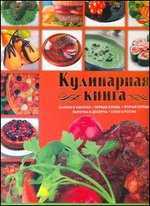 Кулинарная книга, , 2011