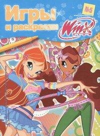 Игры и раскраски. № 5. Клуб Winx, , 2012