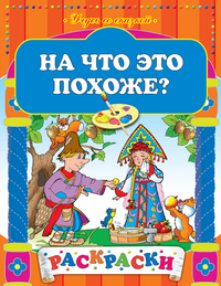 На что это похоже?, , 2012