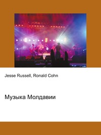 Музыка Молдавии, Jesse Russell, 2012