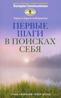 Первые шаги в поисках себя, Слободчиков Сергей Олегович, 2012