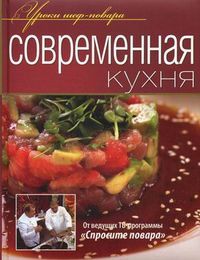 Современная кухня, , 2012