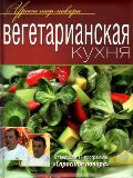 Вегетарианская кухня, , 2012