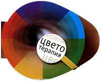 Цветотерапия, , 2008