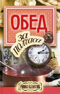 Обед за полчаса, Петров Владимир Николаевич, 2011